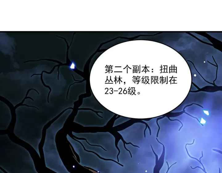 漫画《SSS级超越常理的圣骑士》第9话 挑衅第65张图