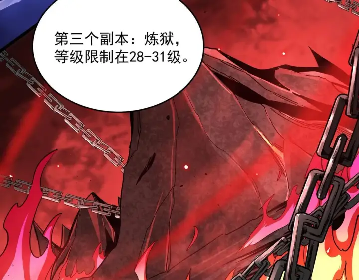 漫画《SSS级超越常理的圣骑士》第9话 挑衅第67张图