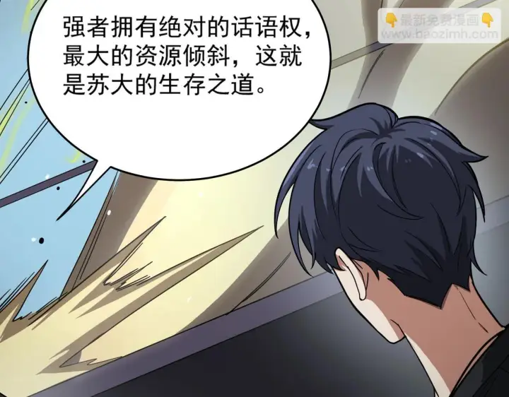 漫画《SSS级超越常理的圣骑士》第9话 挑衅第78张图
