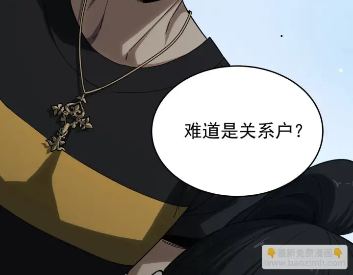 漫画《SSS级超越常理的圣骑士》第9话 挑衅第91张图