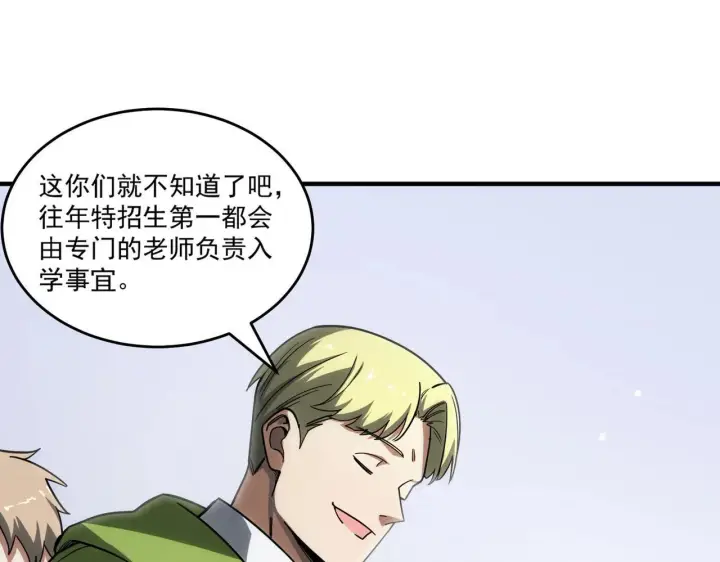漫画《SSS级超越常理的圣骑士》第9话 挑衅第93张图
