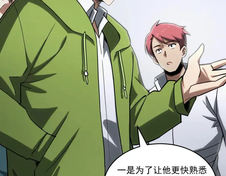 漫画《SSS级超越常理的圣骑士》第9话 挑衅第94张图