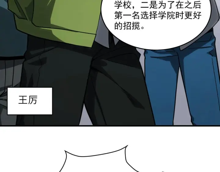 漫画《SSS级超越常理的圣骑士》第9话 挑衅第95张图