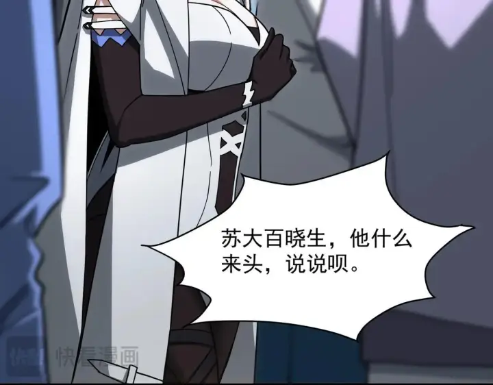 漫画《SSS级超越常理的圣骑士》第9话 挑衅第97张图