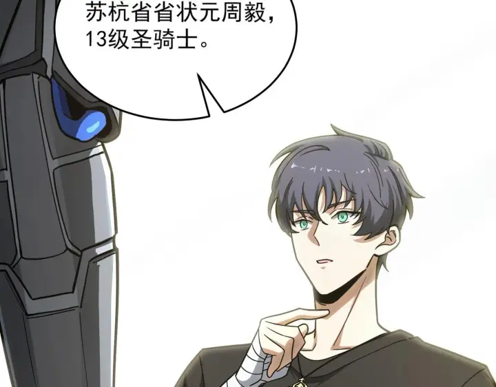 漫画《SSS级超越常理的圣骑士》第9话 挑衅第99张图