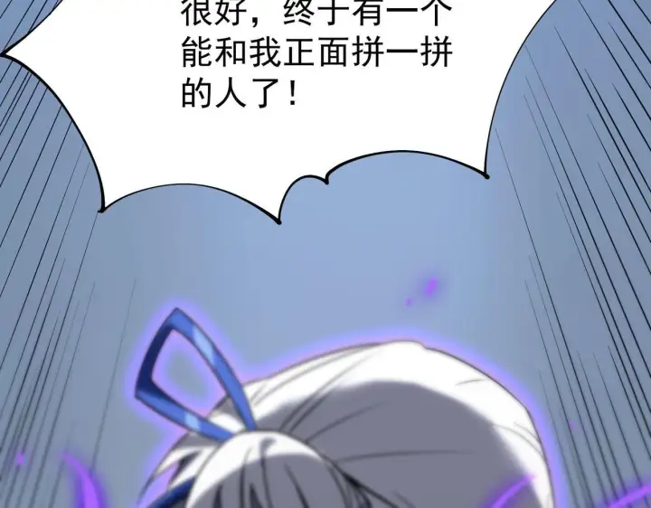 漫画《SSS级超越常理的圣骑士》第10话 暴力美学第115张图