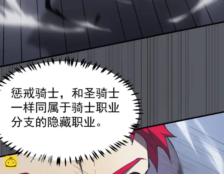 漫画《SSS级超越常理的圣骑士》第10话 暴力美学第14张图