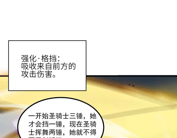漫画《SSS级超越常理的圣骑士》第10话 暴力美学第142张图