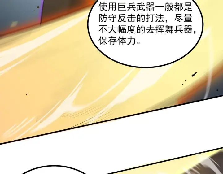 漫画《SSS级超越常理的圣骑士》第10话 暴力美学第145张图