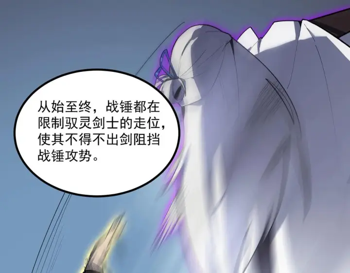 漫画《SSS级超越常理的圣骑士》第10话 暴力美学第149张图