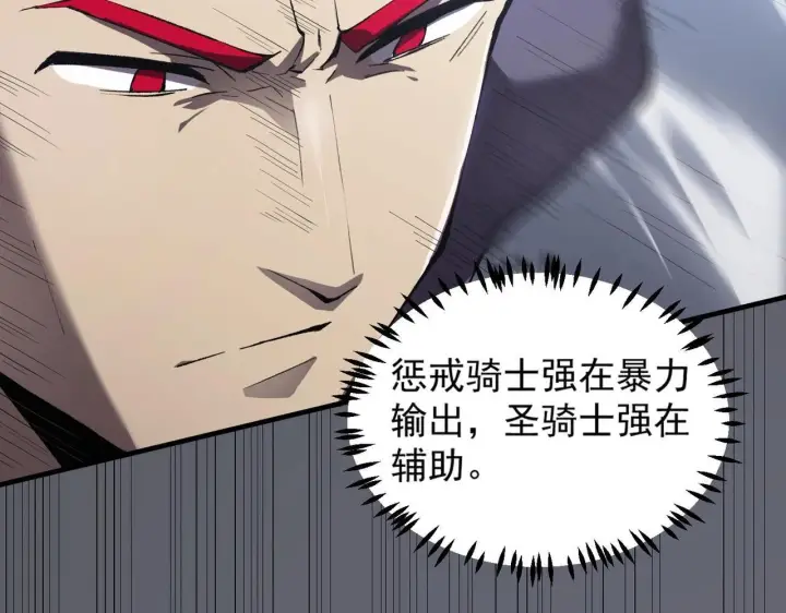漫画《SSS级超越常理的圣骑士》第10话 暴力美学第15张图