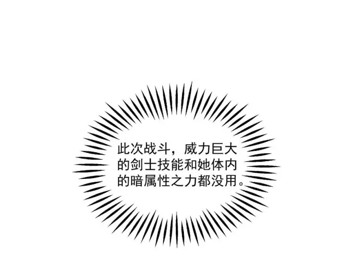 漫画《SSS级超越常理的圣骑士》第10话 暴力美学第194张图