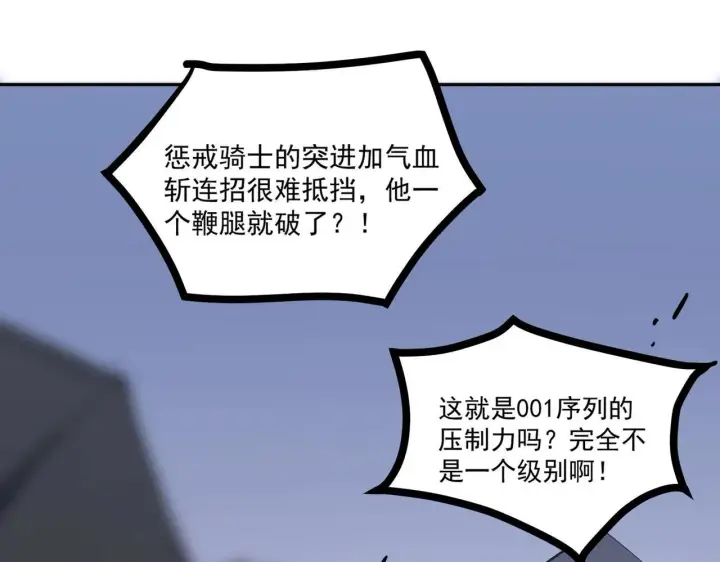 漫画《SSS级超越常理的圣骑士》第10话 暴力美学第58张图