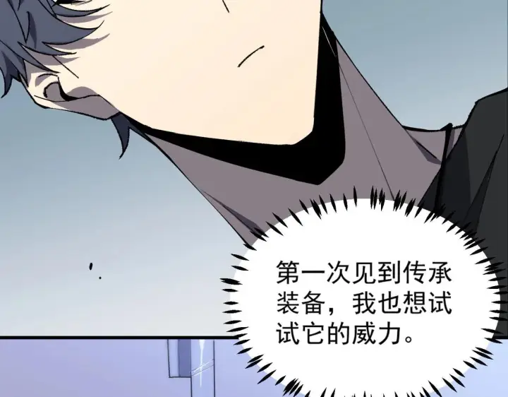 漫画《SSS级超越常理的圣骑士》第10话 暴力美学第71张图