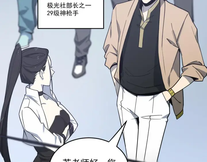 漫画《SSS级超越常理的圣骑士》第10话 暴力美学第87张图
