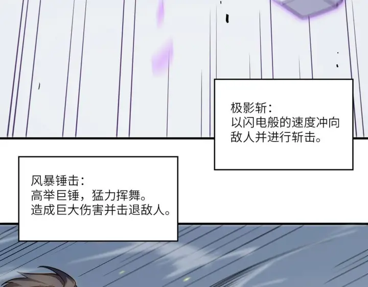 漫画《SSS级超越常理的圣骑士》第10话 暴力美学第96张图