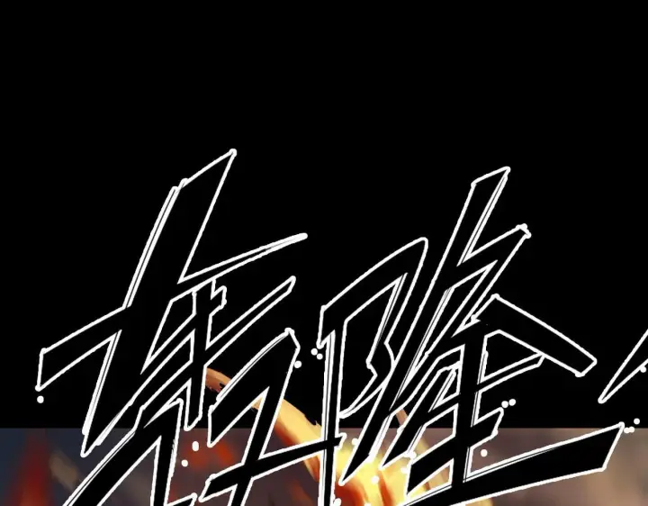 漫画《SSS级超越常理的圣骑士》第11话 狂风山脉第105张图