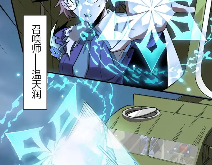 漫画《SSS级超越常理的圣骑士》第11话 狂风山脉第111张图