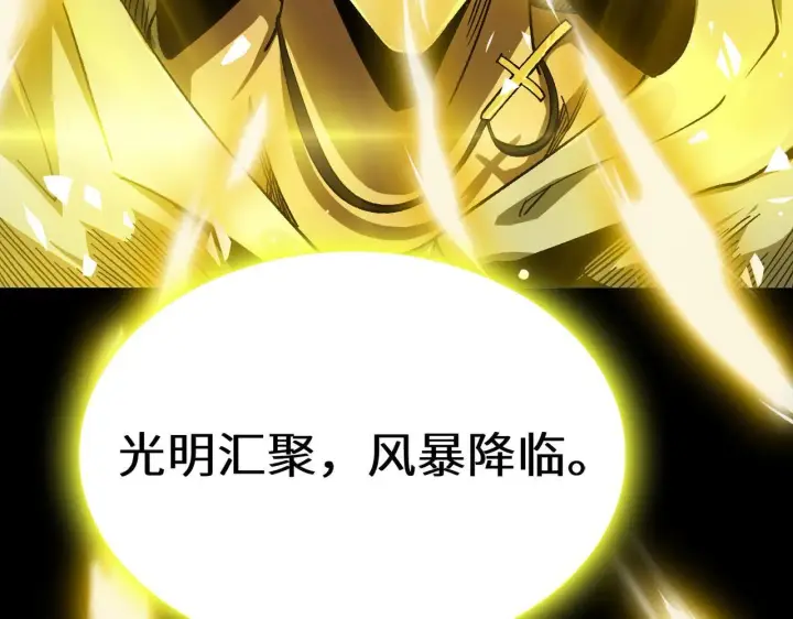 漫画《SSS级超越常理的圣骑士》第11话 狂风山脉第193张图