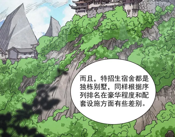 漫画《SSS级超越常理的圣骑士》第11话 狂风山脉第21张图