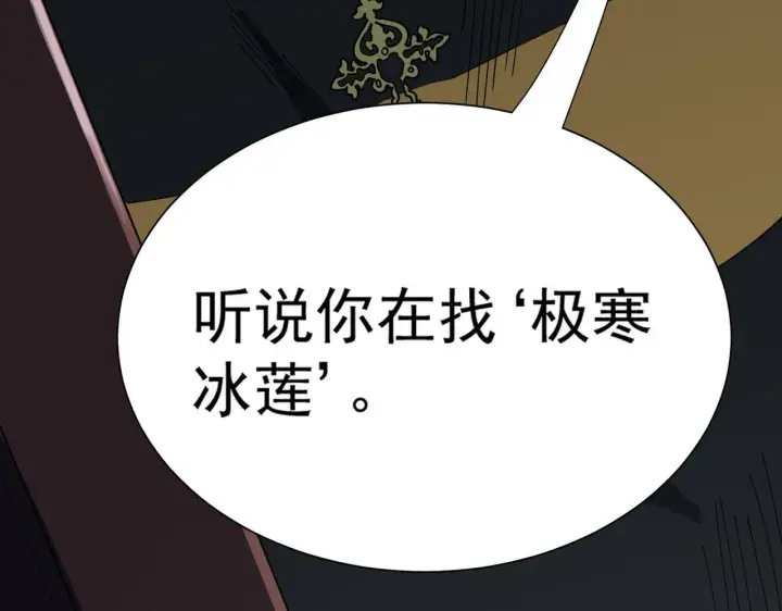 漫画《SSS级超越常理的圣骑士》第11话 狂风山脉第32张图
