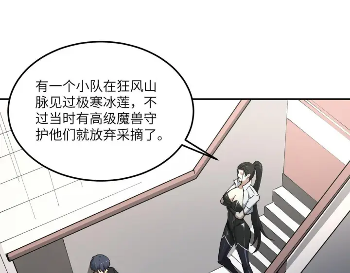 漫画《SSS级超越常理的圣骑士》第11话 狂风山脉第37张图