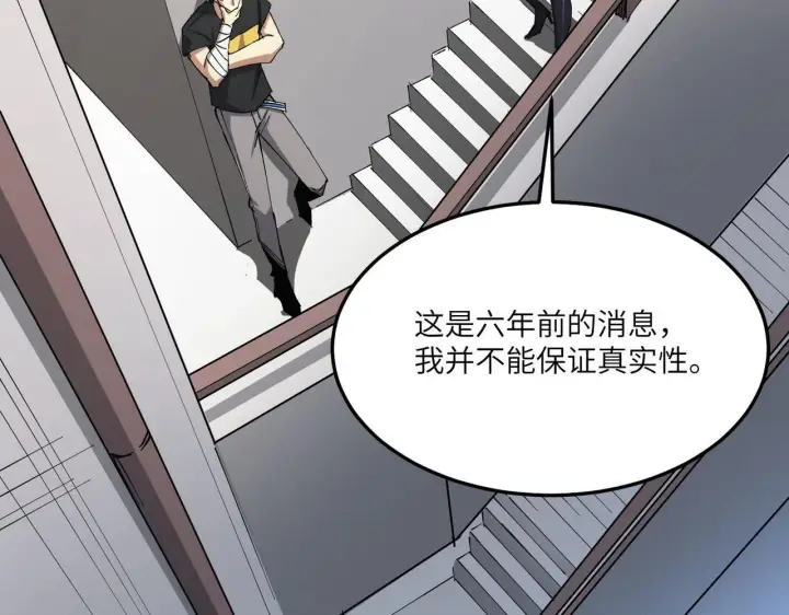 漫画《SSS级超越常理的圣骑士》第11话 狂风山脉第38张图