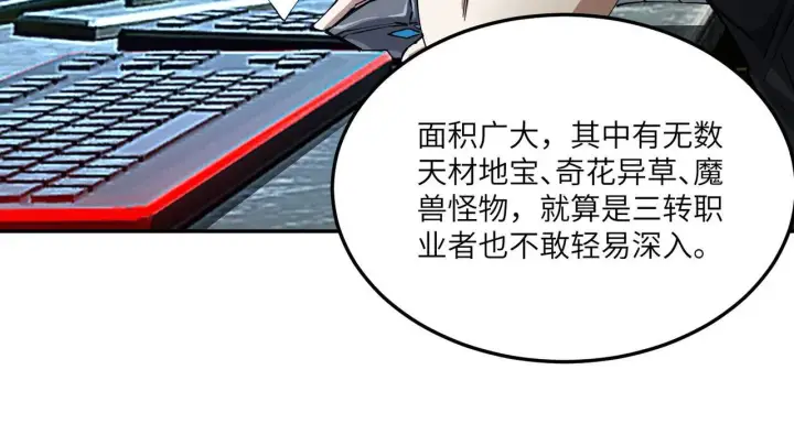 漫画《SSS级超越常理的圣骑士》第11话 狂风山脉第44张图
