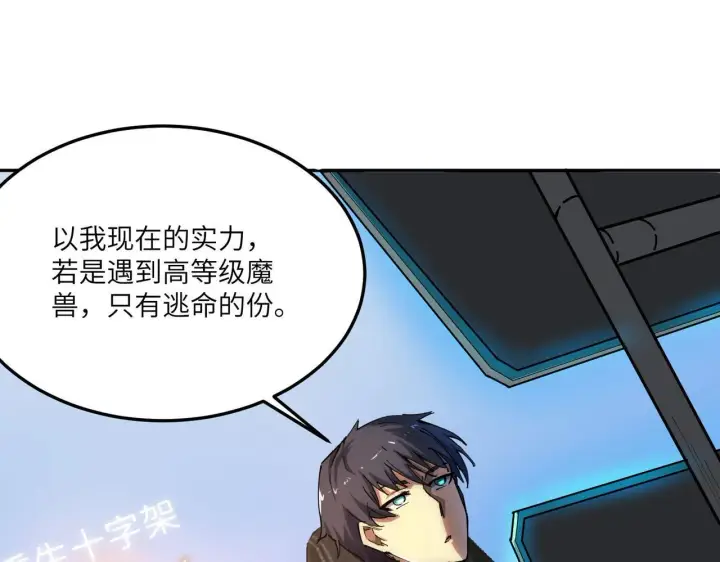 漫画《SSS级超越常理的圣骑士》第11话 狂风山脉第45张图