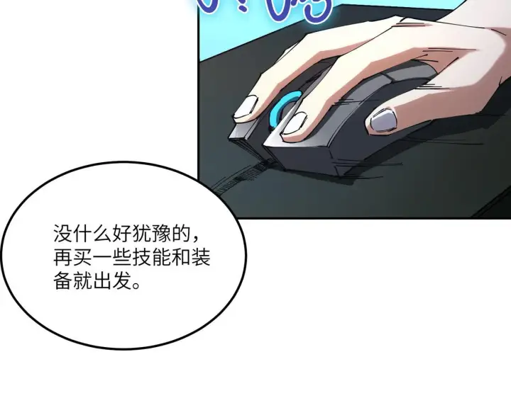 漫画《SSS级超越常理的圣骑士》第11话 狂风山脉第48张图