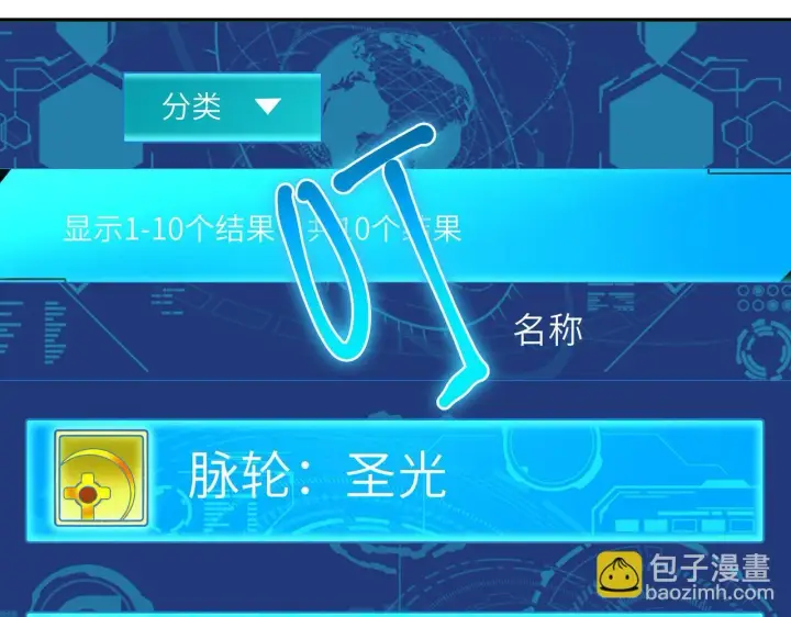 漫画《SSS级超越常理的圣骑士》第11话 狂风山脉第49张图