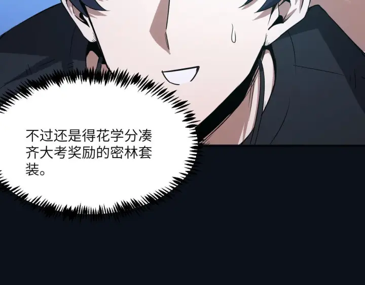 漫画《SSS级超越常理的圣骑士》第11话 狂风山脉第60张图