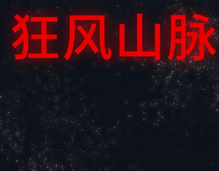 漫画《SSS级超越常理的圣骑士》第11话 狂风山脉第63张图