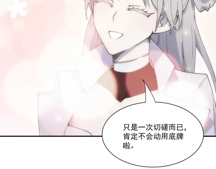 漫画《SSS级超越常理的圣骑士》第11话 狂风山脉第7张图