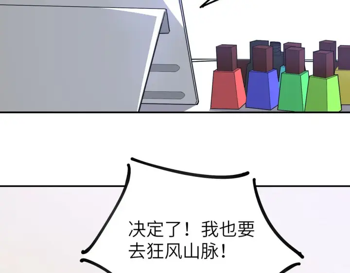 漫画《SSS级超越常理的圣骑士》第11话 狂风山脉第89张图