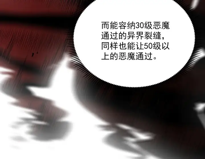 漫画《SSS级超越常理的圣骑士》第12话 英雄天降第100张图