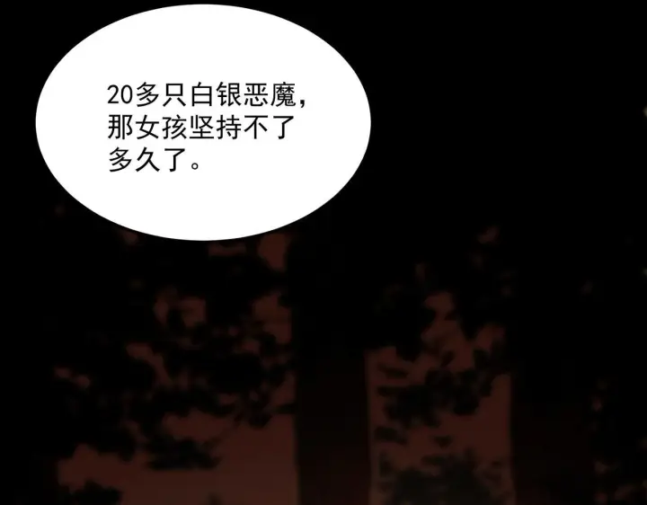 漫画《SSS级超越常理的圣骑士》第12话 英雄天降第143张图