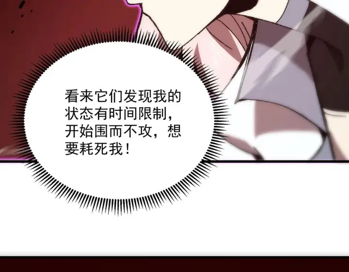漫画《SSS级超越常理的圣骑士》第12话 英雄天降第166张图