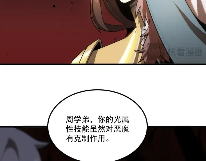 漫画《SSS级超越常理的圣骑士》第12话 英雄天降第43张图
