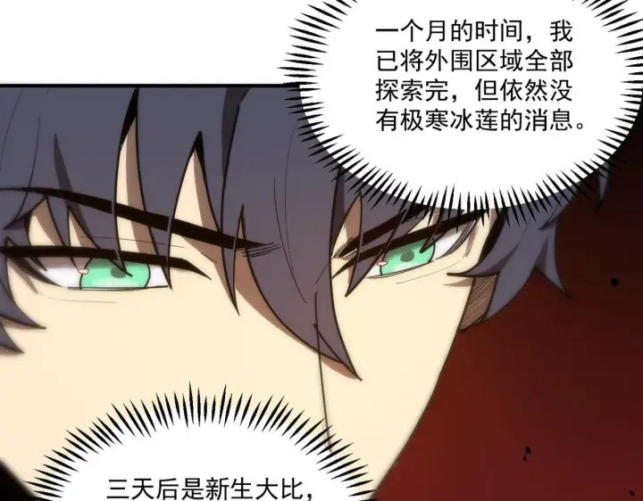 漫画《SSS级超越常理的圣骑士》第12话 英雄天降第46张图