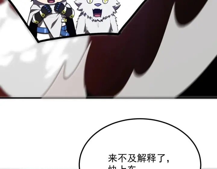 漫画《SSS级超越常理的圣骑士》第12话 英雄天降第61张图