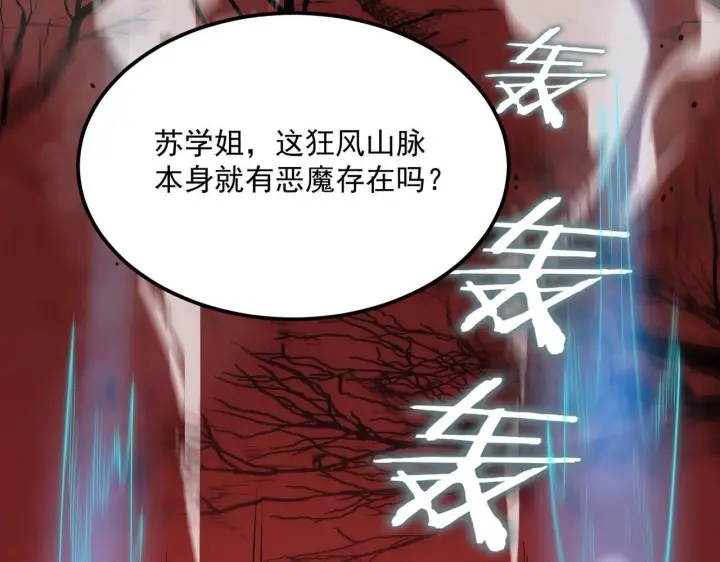 漫画《SSS级超越常理的圣骑士》第12话 英雄天降第68张图