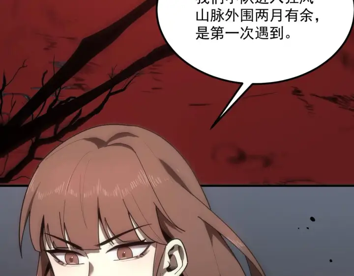 漫画《SSS级超越常理的圣骑士》第12话 英雄天降第70张图
