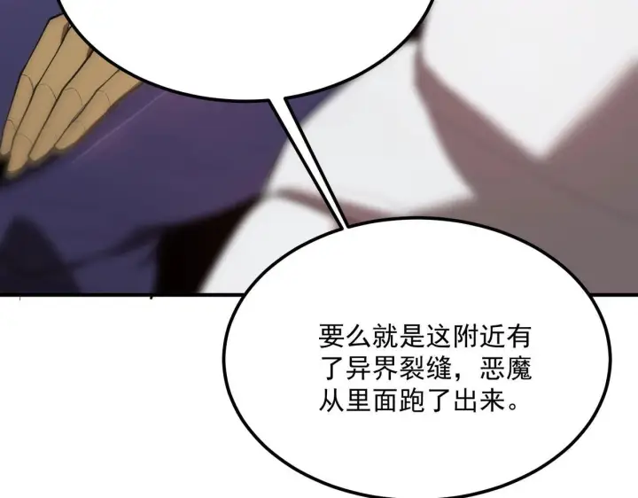 漫画《SSS级超越常理的圣骑士》第12话 英雄天降第73张图