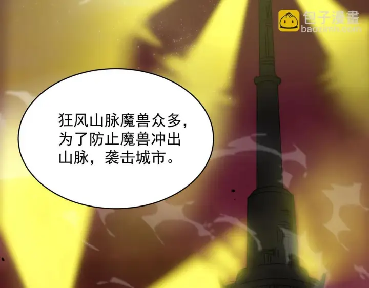 漫画《SSS级超越常理的圣骑士》第12话 英雄天降第78张图