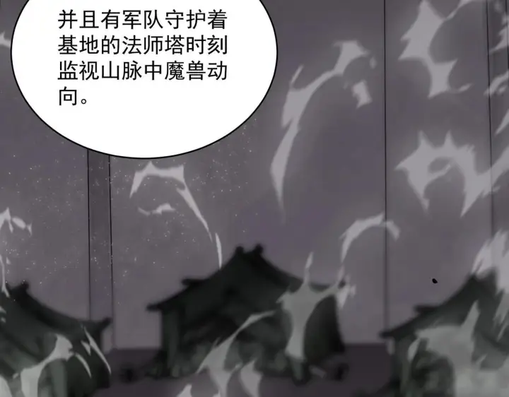 漫画《SSS级超越常理的圣骑士》第12话 英雄天降第82张图