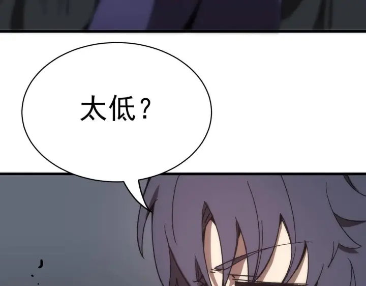 漫画《SSS级超越常理的圣骑士》第12话 英雄天降第86张图