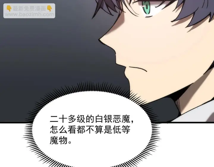 漫画《SSS级超越常理的圣骑士》第12话 英雄天降第87张图