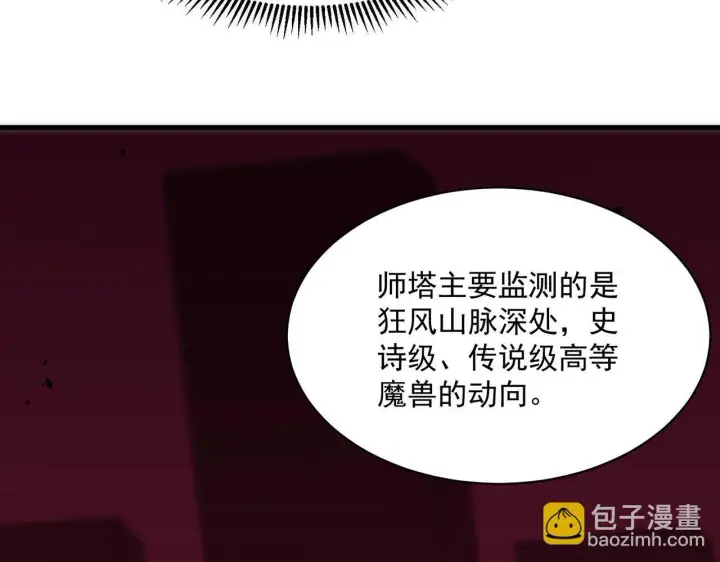 漫画《SSS级超越常理的圣骑士》第12话 英雄天降第88张图