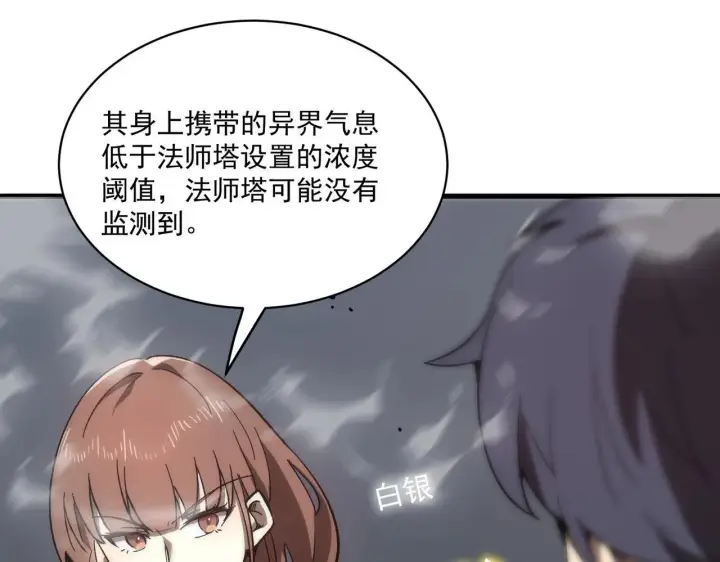 漫画《SSS级超越常理的圣骑士》第12话 英雄天降第93张图